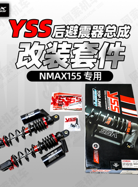雅马哈大贸NMAX155 改装后减震器避震器 YSS后减震带气瓶减震包邮