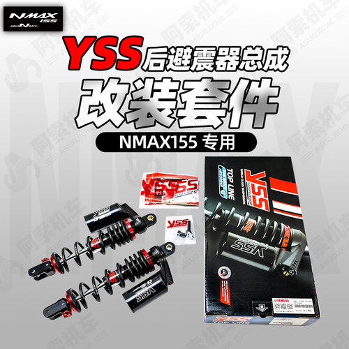 雅马哈NMAX155改装YSS后避震器