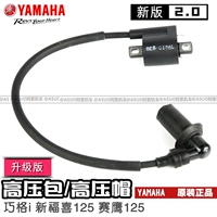 Yamaha Qiaoge I Saiying Xinfuxi xuying Fuying Xinshouing Высоковольтная крышка Высоковольтная крышка катушка зажигания