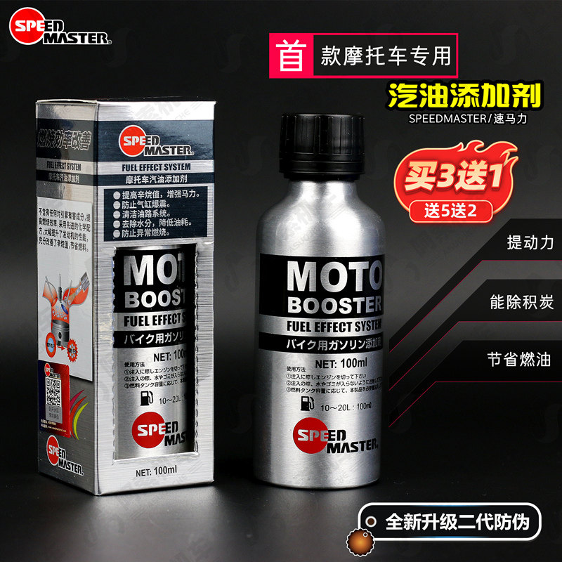 速马力 摩托车燃油宝摩托车汽油添加剂 提升动力清洗油路 除积碳