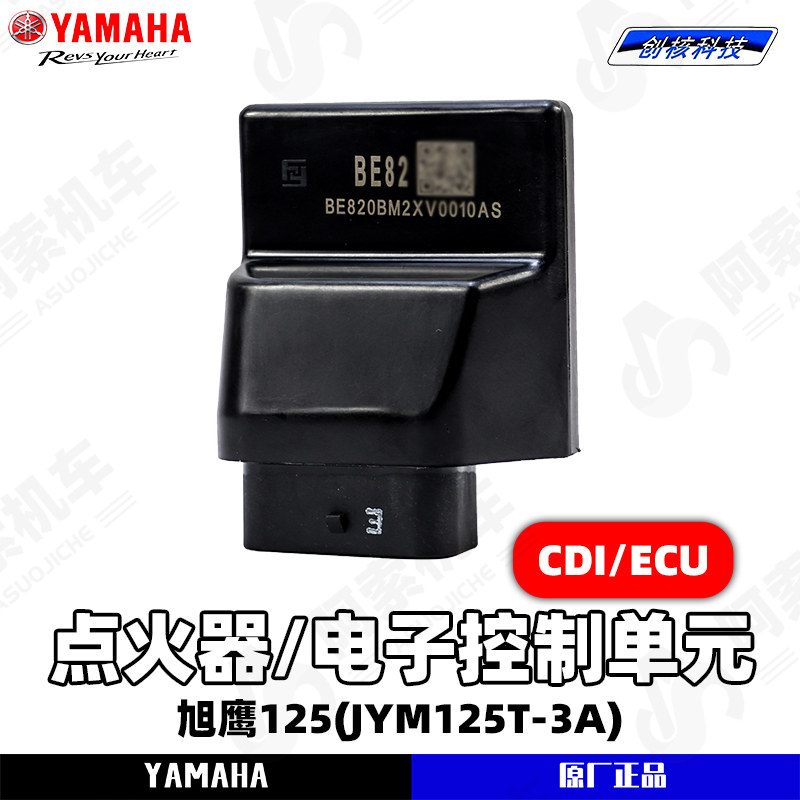 雅马哈旭鹰125 JYM125T-3A 原厂ECU点火器 发动机控制CDI正品包邮