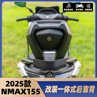 适用于25款NMAX155改装后靠背 加厚腰靠一体式铝合金靠背靠垫包邮