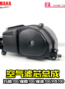 摩托车空滤总成 雅马哈 福喜 巧格 福逸 RS100 空气滤芯总成原厂