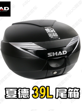 SHAD39 夏德39L尾箱 夏德原装39l尾箱正品包邮 摩托车夏德尾箱39
