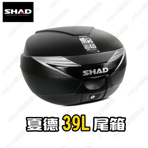 正品SHAD夏德39L摩托车尾箱