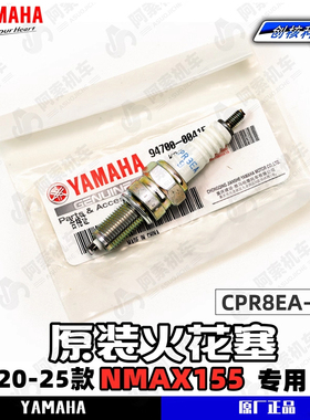 雅马哈大贸 20-25款 Nmax155 原厂火花塞 CPR8EA-9 原装正品包邮
