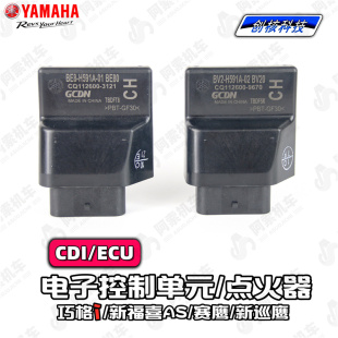雅马哈巧格i 赛鹰新巡鹰电喷ECU点火器发动机控制CDI 新福喜as125