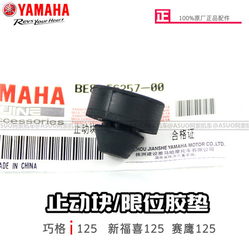 雅马哈巧格i新福喜巡鹰胶垫圈