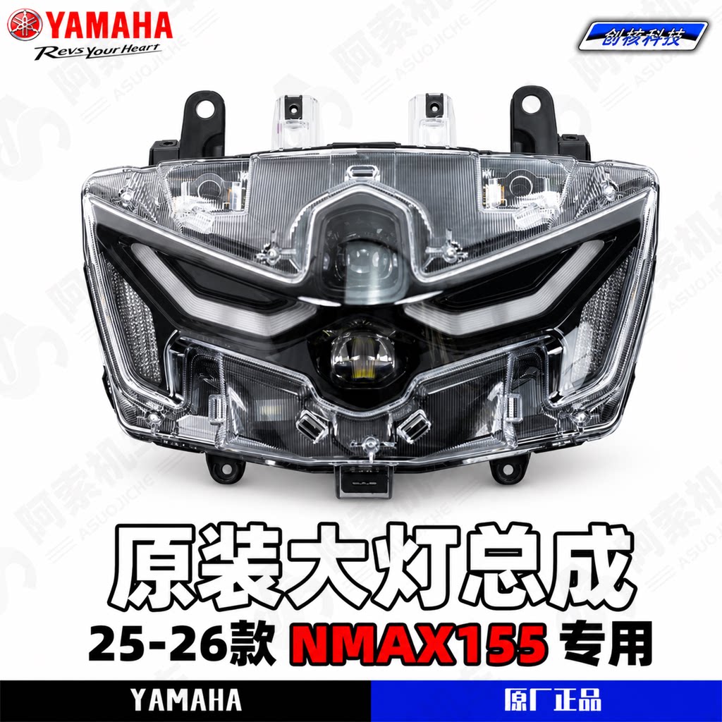雅马哈25-26款NMAX155原厂前大灯