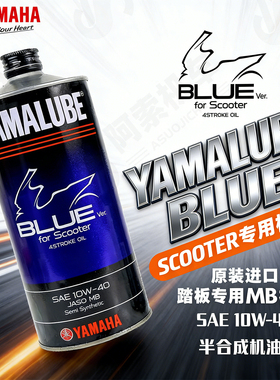 雅马哈摩托车机油进口半合成10W40JASO MB踏板专用机油 nmax155用