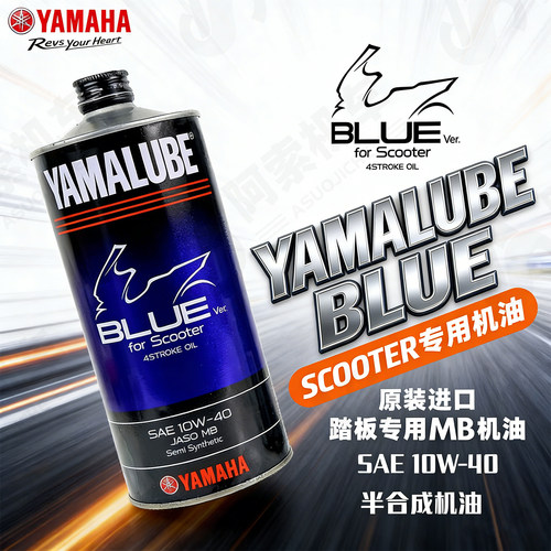 雅马哈进口半合成机油MB踏板机油
