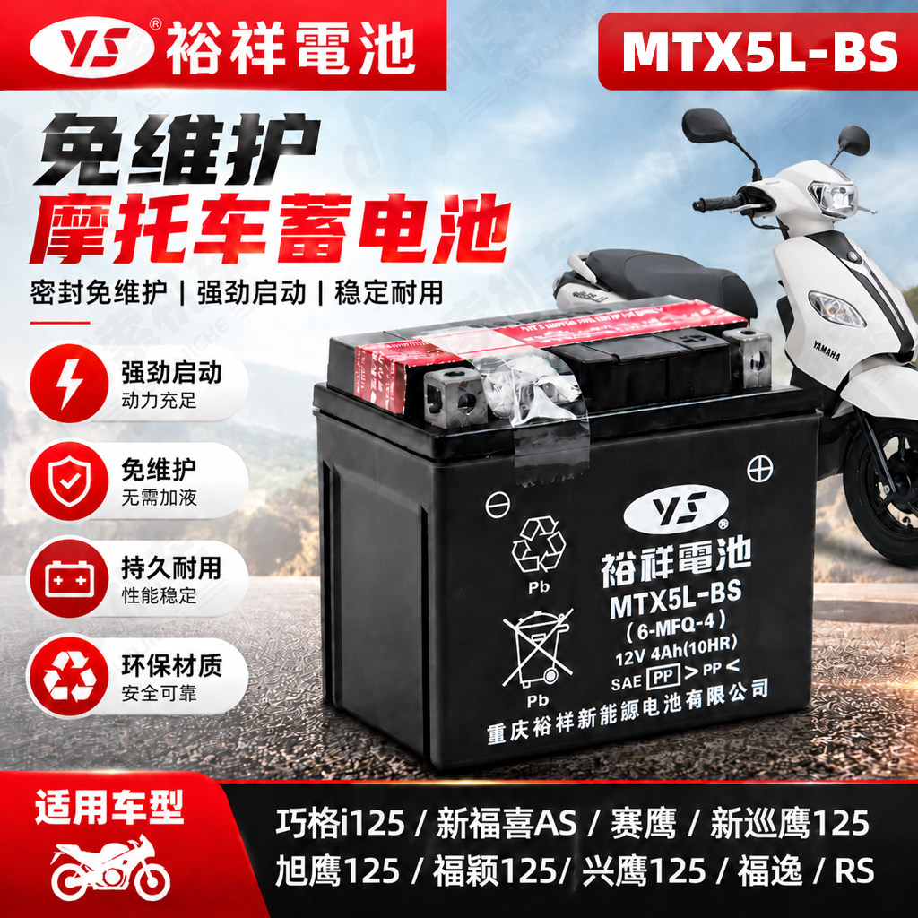 雅马哈摩托车电瓶巧格i125 新福喜as125 赛鹰125 巧格 凌鹰蓄电池
