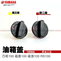 Ямаха мотоцикл топливный бак крышка Qiao ge fuxi xunchang ling fuyi ling eagle топливный бак