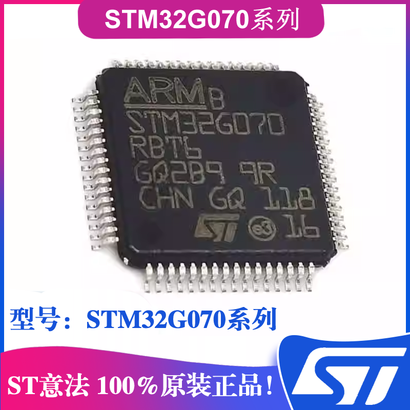 STM32G070RBT6单片机IC芯片