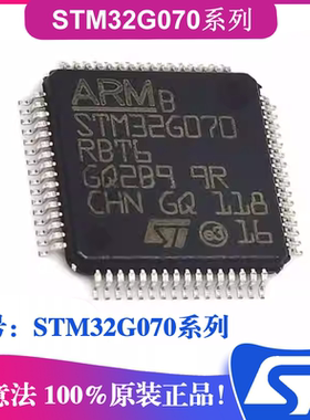 STM32G070RBT6封装LQFP64/STM32G070CBT6封装LQFP48单片机 IC芯片