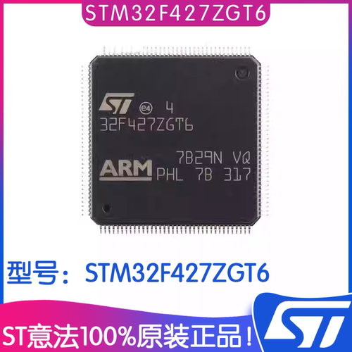 ST意法STM32F427ZGT6MCU芯片