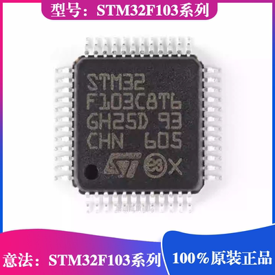 ST意法STM32F103系列单片机芯片