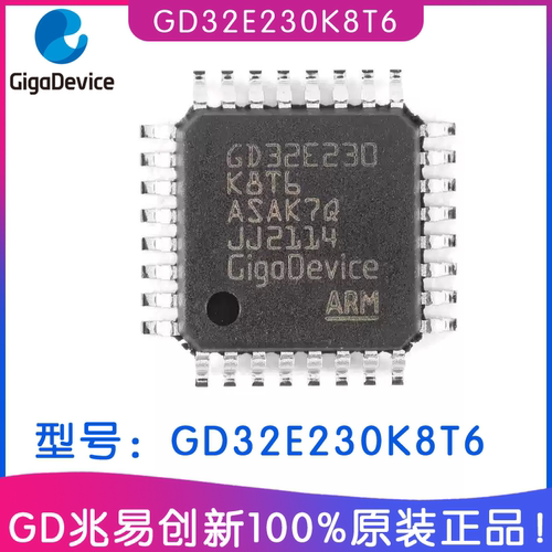 兆易创新GD32E230K8T6MCU芯片