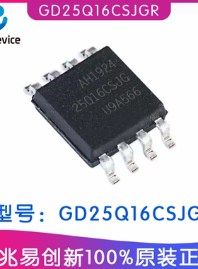 GD25Q16CSJGR 兆易创新GD封装SOP8芯片IC FLASH存储器 集成电路ic