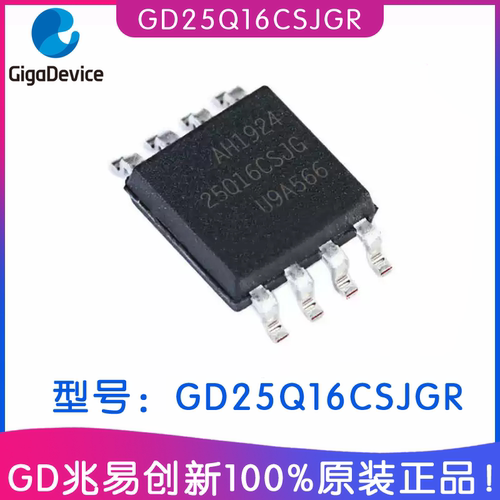 兆易创新GD25Q16CSJGR闪存IC
