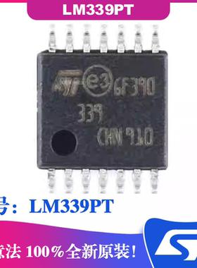 LM339PT封装TSSOP14 ST意法IC芯片 四通道电压比较器单片机IC贴片