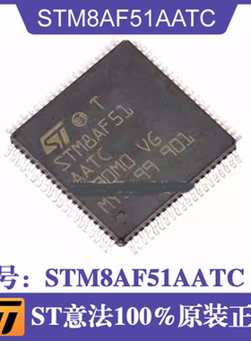 STM8AF51AATC封装LQFP-80 ST意法IC芯片汽车电脑板微控制器单片机