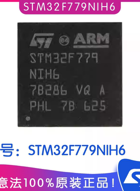 STM32F779NIH6 封装TFBGA-216 意法ST芯片IC 微控制器MCU 单片机