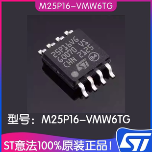 微控制器 M25P16 单片机IC芯片 ST意法存储器IC SOP8 VMW6TG 封装