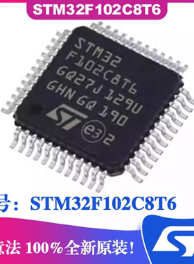 STM32F102C8T6 TR封装LQFP-48 单片机 32位微控制器STM32F102C8T6