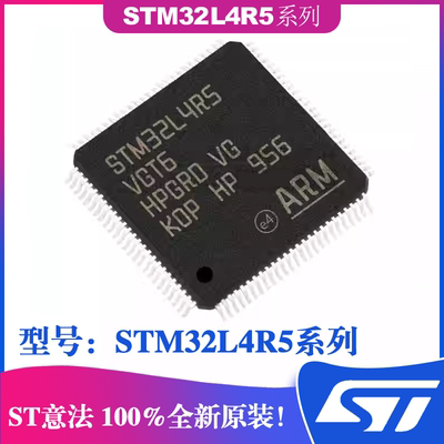 ST意法STM32L4R5系列IC芯片 电路板IC单片机贴片 STM32L4R5AII6