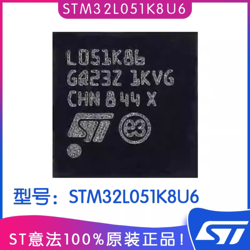 意法STM32L051K8U6超低功耗MCU