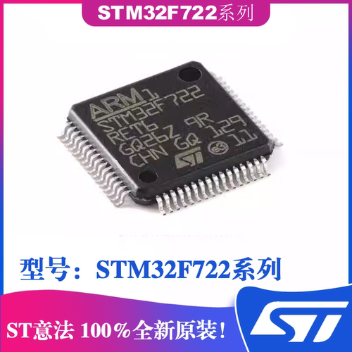 ST意法STM32F722系列单片机贴片
