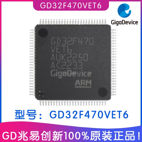 兆易创新GD32F470VET6MCU芯片