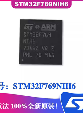 STM32F769NIH6封装BGA216 ST意法IC芯片32位微控制器MCU 单片机IC