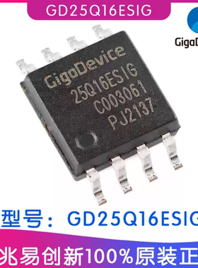 GD25Q16ESIG串行闪存芯片ESIG 贴片SOP8 芯片FLASH单片机微处理器