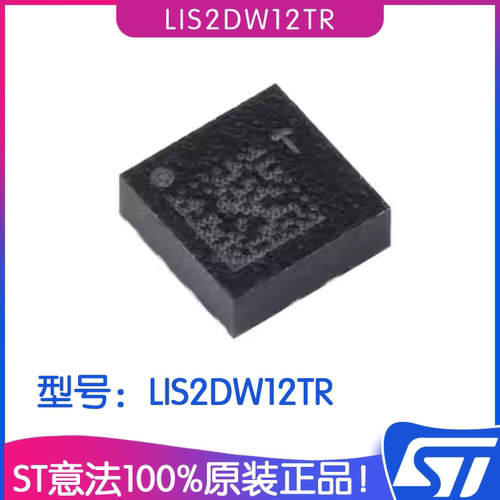 LIS2DW12TR超低功耗三轴加速度计