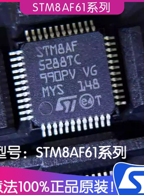 ST意法STM8AF61系列IC晶片 STM8AF6166TA芯片IC 单片机微处理器