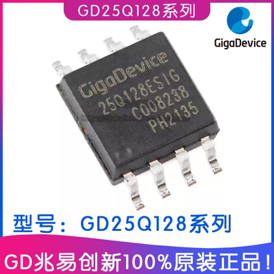 GD兆易创新GD25Q128系列单片机