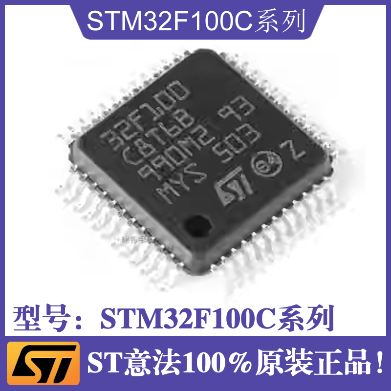 ST意法STM32F100C系列IC贴片 STM32F100C8T6B 封装LQFP-48单片机