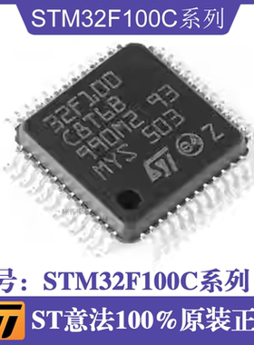ST意法STM32F100C系列IC贴片 STM32F100C8T6B 封装LQFP-48单片机