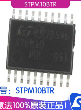 STPM10BTR芯片 ST意法封装TSSOP20 电能计量IC芯片 单片机贴片