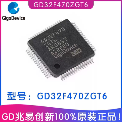 兆易创新GD32F470ZGT6单片机