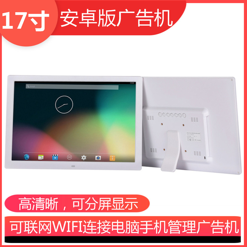 17寸连接WIFI电脑手机发布广告显示屏 收银台展示架广告机显示器