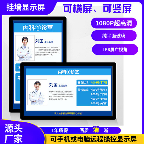 IPS屏医院排队叫号机导诊一体机