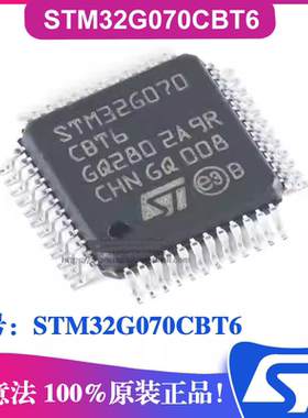 STM32G070CBT6封装LQFP-48 ST意法半导体32位微控制器 IC单片机