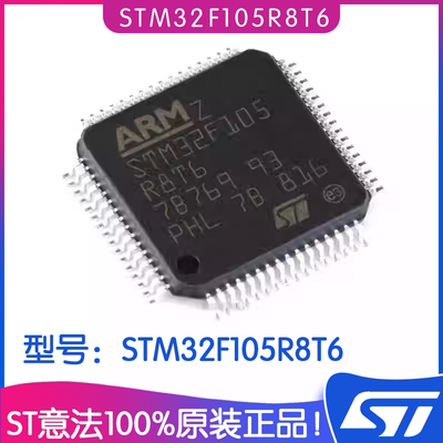ST意法STM32F105R8T6MCULQFP