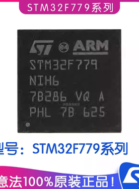 ST意法IC贴片STM32F779系列单片机 STM32F779BIT6芯片IC 微控制器