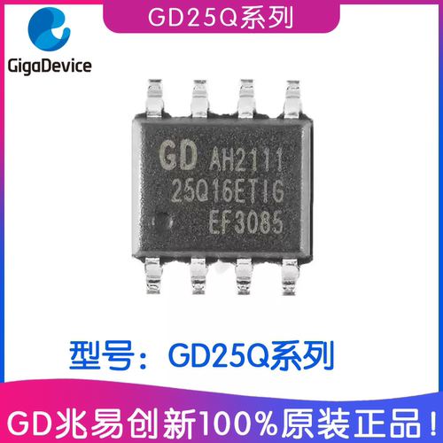 GD兆易创新GD25Q系列贴片IC