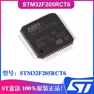 STM32F205RCT6封装LQFP-64 ST意法IC芯片微控制器IC贴片单片机ARM