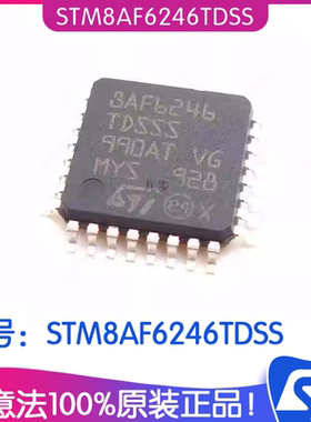 STM8AF6246TDSS汽车级8位微控制器 ST意法IC芯片单片机 IC贴片